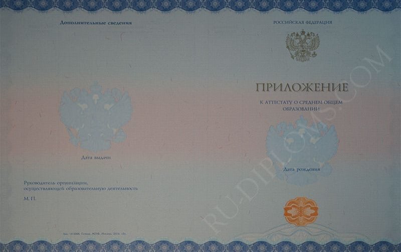 Аттестат о среднем образовании 2014-2026 НОВОГО ОБРАЗЦА 